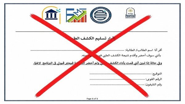 ورقة متداولة تربك الطلاب.. جامعة العاصمة تكشف الحقيقة