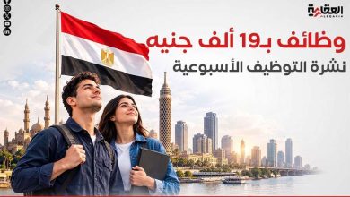 وظائف بـ19 ألف جنيه