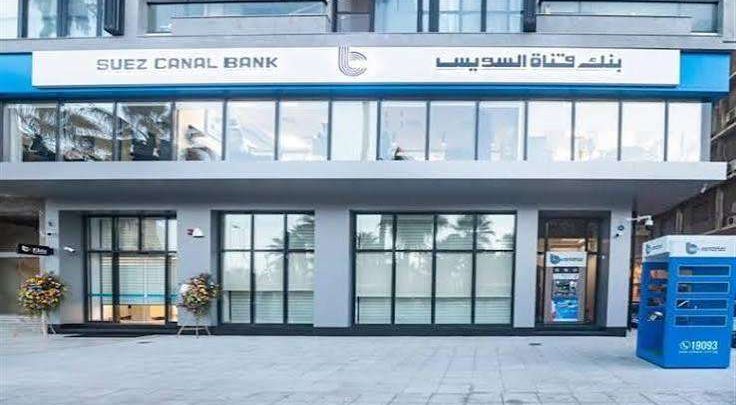 وظائف بنك قناة السويس 2026.. فرص عمل لخريجي المحاسبة والتجارة والاقتصاد (رابط التقديم)