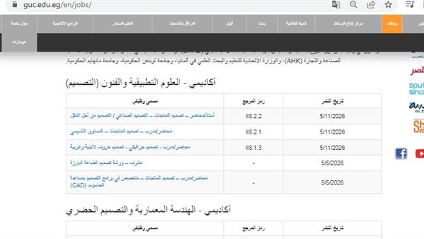 وظيفة جامعة.. الجامعة الألمانية بالقاهرة تعلن عن وظائف أعضاء هيئة التدريس في 12 كلية.. قدم الآن