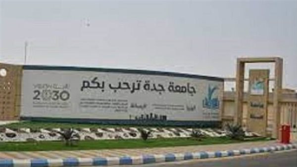 وظيفة جامعة.. جامعة جدة تعلن وظائف أعضاء هيئة التدريس في تخصصات.. قدم الآن