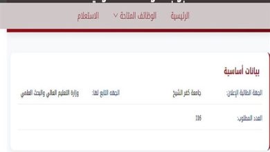 وظيفة جامعة.. جامعة كفر الشيخ تعلن عن 116 من الوظائف لعدد من التخصصات والتقديم حتى 16 سبتمبر