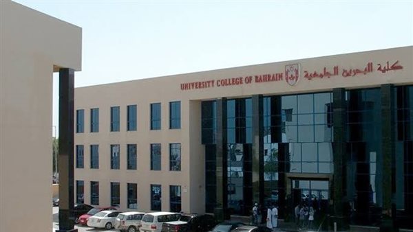 وظيفة جامعة.. كلية البحرين الجامعية تعلن عن وظائف لأعضاء هيئة التدريس.. قدم الآن