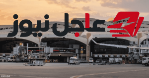 السعودية تعلن حصيلة ضحايا الهجوم على مطار الملك خالد الدولي بالرياض