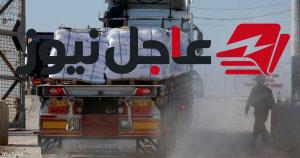 خلاف على رسوم حماس يعطل تدفق الإمدادات التجارية من إسرائيل إلى غزة