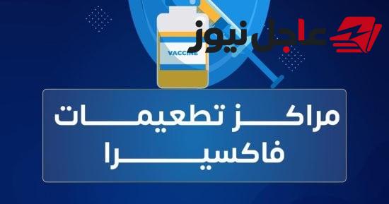 فاكسيرا تؤكد حاجة الأطفال تحت 9 سنوات إلى جرعتين للتطعيم ضد الإنفلونزا