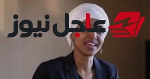 الأمن الأمريكي يداهم منزل عضوة الكونجرس إلهان عمر في واشنطن العاصمة
