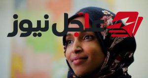 إلهان عمر تواجه تحقيقاً جنائياً في أمريكا مع مصادرة هاتفها واستدعاء أقاربها