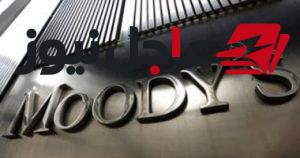 موديز ترفع التصنيف الائتماني لمصر إلى B3 مع نظرة مستقبلية إيجابية