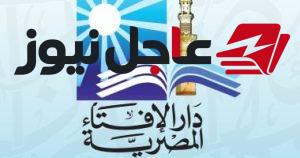 دار الإفتاء تعلن غدًا أول أيام شهر جمادى الأولى لعام 1448 هجري
