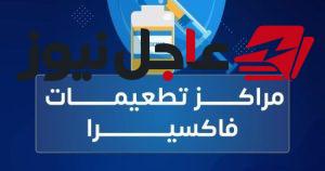 فاكسيرا تؤكد حاجة الأطفال دون 9 سنوات إلى جرعتين من تطعيم الإنفلونزا