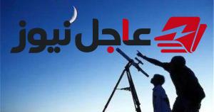 موعد شهر رمضان 2027 وأول أيام عيد الفطر فلكيًا بعد 115 يومًا
