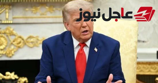 ترامب يتوقع إنهاء حرب إيران قريبًا بطريقة حاسمة