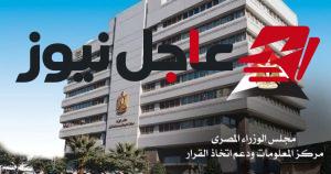 الوزراء يكشف عن تحقيق 10 ملايين مشاهدة و50 ألف تسجيل في 5 أيام على موقع منتدى مصر 2026
