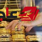 تراجع سعر الذهب في مصر.. هل الوقت مناسب للشراء أم انتظار تغيرات قادمة؟
