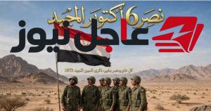 صور المصريين بالذكاء الاصطناعي تتصدر السوشيال ميديا احتفالاً بذكرى نصر 6 أكتوبر
