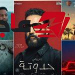 خمسة أفلام جديدة تخطط لدخول دور العرض قبل نهاية عام 2026