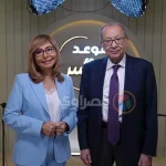 إبراهيم المعلم يكشف أسرار علاقته بمحمد حسنين هيكل في برنامج موعد مع لميس