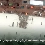 الجيش السوداني يعلن مقتل عشرات عناصر قوات الدعم السريع في العمليات الأخيرة