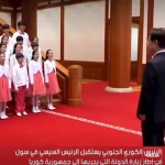 استقبال حافل لأطفال كوريا للرئيس السيسي في سول