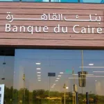 بنك القاهرة يخطط لطرح 30% من أسهمه في البورصة قبل نهاية نوفمبر