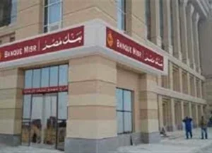 بنك مصر يعلن عن شهادات ادخار بعائد يصل إلى 20.5% لعام 2026
