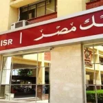 بنك مصر يصدر بيانًا عاجلًا لعملائه بشأن تأثير مؤقت على الخدمات المصرفية لمدة 48 ساعة