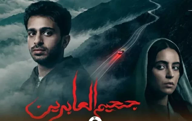 هناء العمير تشارك بفيلم جحيم العابرين في مهرجان القاهرة السينمائي تزامناً مع عرضه في السينما