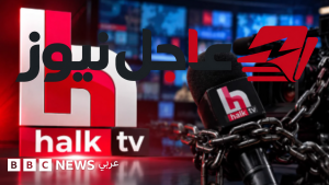الشرطة التركية تداهم مقر هالك تي في وتفرض الوصاية على قناة المعارضة الرئيسية وتوقف البث