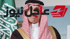 وزيرا خارجية السعودية وإيران يجرون اتصالًا هاتفيًا لبحث العلاقات الثنائية والتوترات الاقليمية