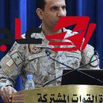 التحالف يكشف تفاصيل هجمات الحوثيين على السعودية وردوده العسكرية في اليمن