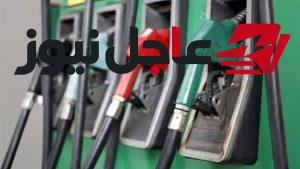 أسعار البنزين والسولار في مصر اليوم وترقب اجتماع لجنة تسعير المحروقات