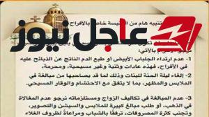 كنيسة في المنيا تصدر تعليمات جديدة بشأن حفلات الزواج وتلغي ليلة الحنة والسيشن