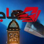 موعد شهر رمضان 2027 في مصر وتفاصيل إمساكية الصلاة ومواعيد السحور والإفطار