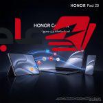 HONOR Pad 20 جهاز لوحي يرفع إنتاجيتك اليومية دون قيود اللابتوب