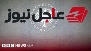 التلغراف: ألمانيا تواجه أزمة وجودية ومشكلات خطيرة في أجهزتها الاستخباراتية