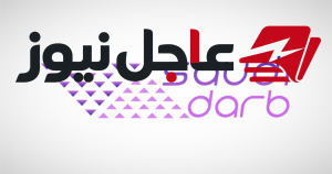 درب السعودية ترفض إعادة النظر في تعويض 69.2 مليون ريال ضد أعضاء مجلس الإدارة السابقين
