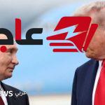 ترامب يعلق تنفيذ عقوبات جديدة على روسيا قبل سريانها رسميًا