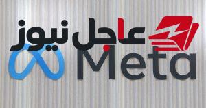 ميتا تعلن عن إطلاق نموذجي ذكاء اصطناعي لمنافسة أنثروبيك وOpenAI
