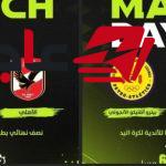 أون سبورت تذيع مباراتي نصف نهائي بطولة أفريقيا لكرة اليد بين الزمالك والأهلي