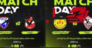 أون سبورت تذيع مباراتي نصف نهائي بطولة أفريقيا لكرة اليد بين الزمالك والأهلي