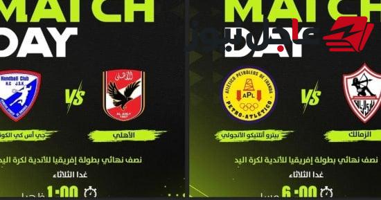أون سبورت تذيع مباراتي نصف نهائي بطولة أفريقيا لكرة اليد بين الزمالك والأهلي
