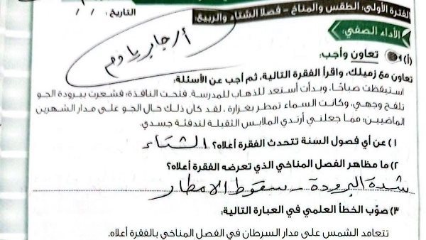 إجابة الأسبوع الثالث دراسات اجتماعية للصف الخامس الابتدائي