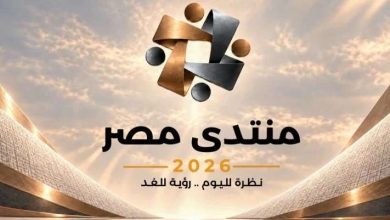 إطلاق موقع "منتدى مصر" لإتاحة مشاركة المواطنين والخبراء في تحديد أولويات المرحلة المقبلة
