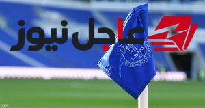 إيفرتون يعلن عرض النادي للبيع وسط زلزال في الدوري الإنجليزي الممتاز