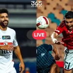 بث مباشر مباراة الأهلي والزمالك في قمة الدوري المصري 2027 الآن
