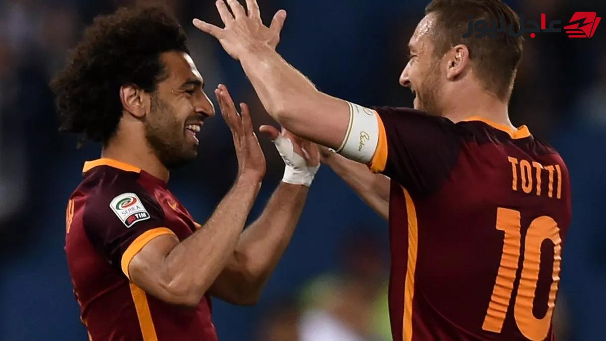 توتي يعلن تشكيلته لأفضل 11 لاعبًا في مسيرته ويتحدث عن موقف محمد صلاح