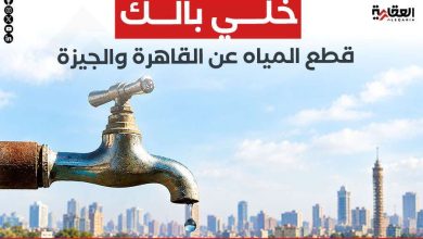 خلي بالك.. قطع المياه عن القاهرة والجيزة غدا