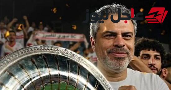 غياب معتمد جمال عن رحلة الزمالك إلى رواندا وتحديد موعد سفره الرسمي