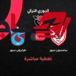 مباراة طرابزون سبور ضد سامسون سبور اليوم في الدوري التركي مباشر